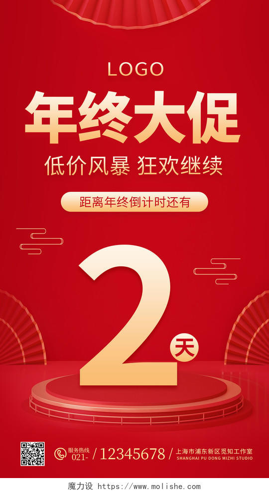 红色中式2022年终大促倒计时ui手机海报年终大促手机海报